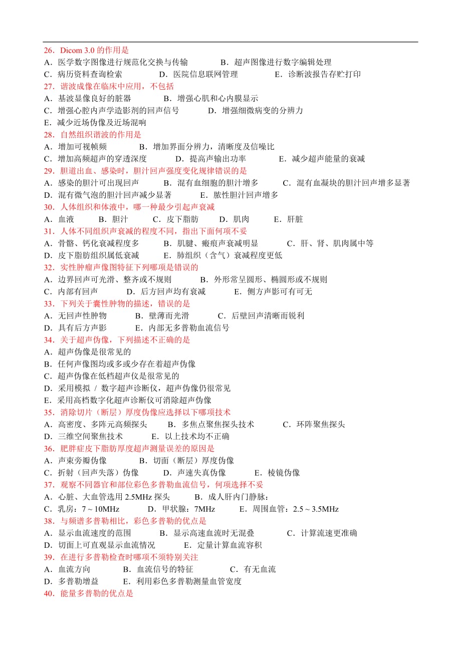 （员工管理）CDFI医师上岗资格证考试试题(doc 10页)__第3页