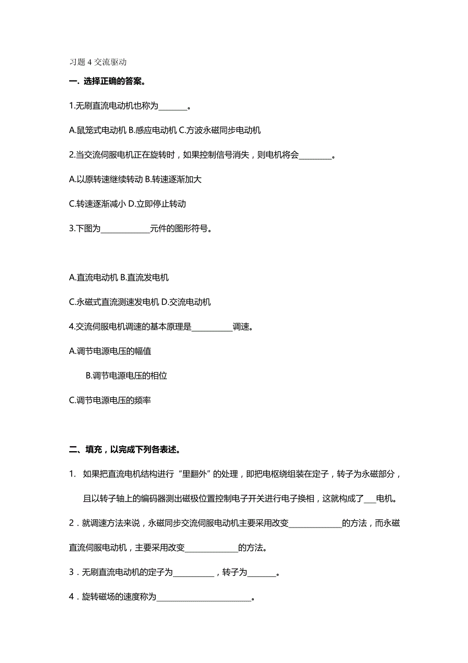 （数控加工）习题四习题数控概念精编._第2页