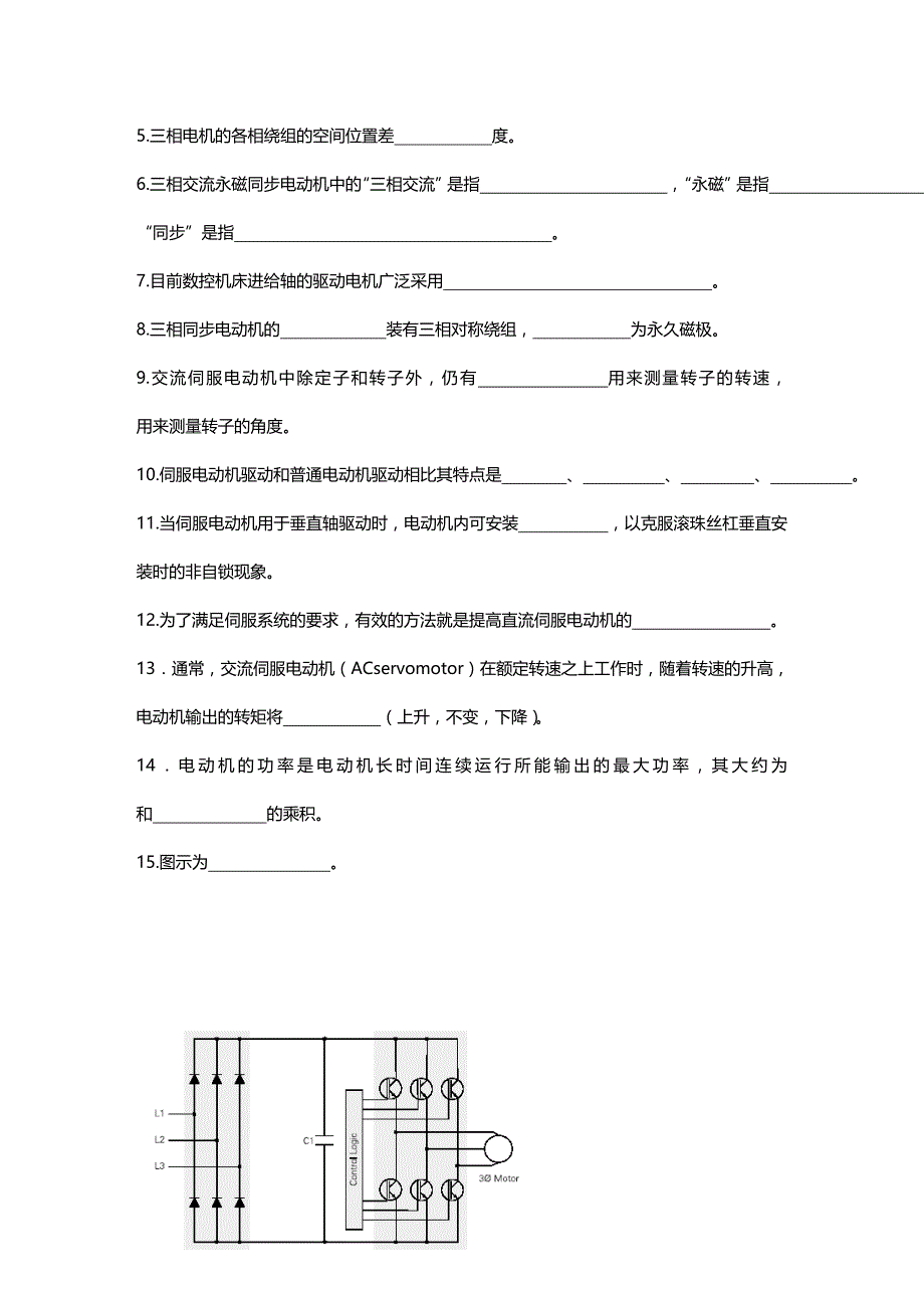 （数控加工）习题四习题数控概念精编._第3页