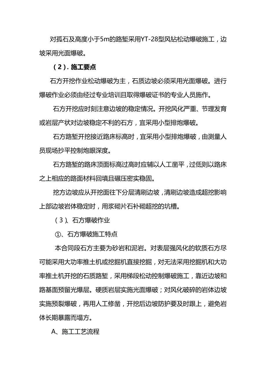 （建筑工程管理）石方路基施工方案精编._第3页