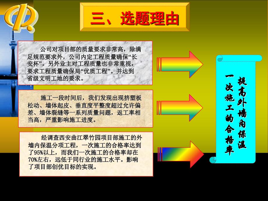 QC小组活动成果报告解析_第4页