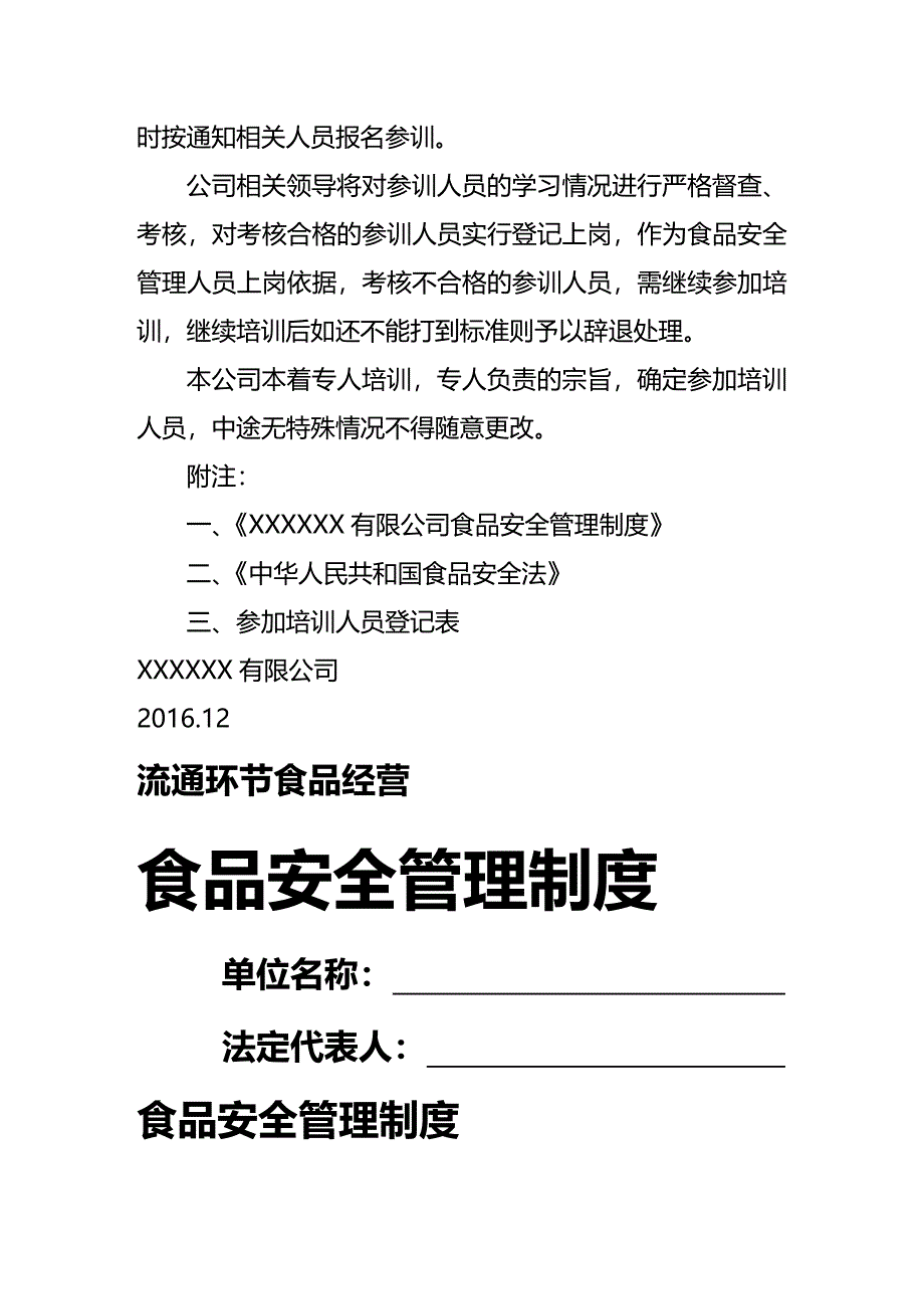 （安全管理）食品安全培训计划制度安全法._第3页