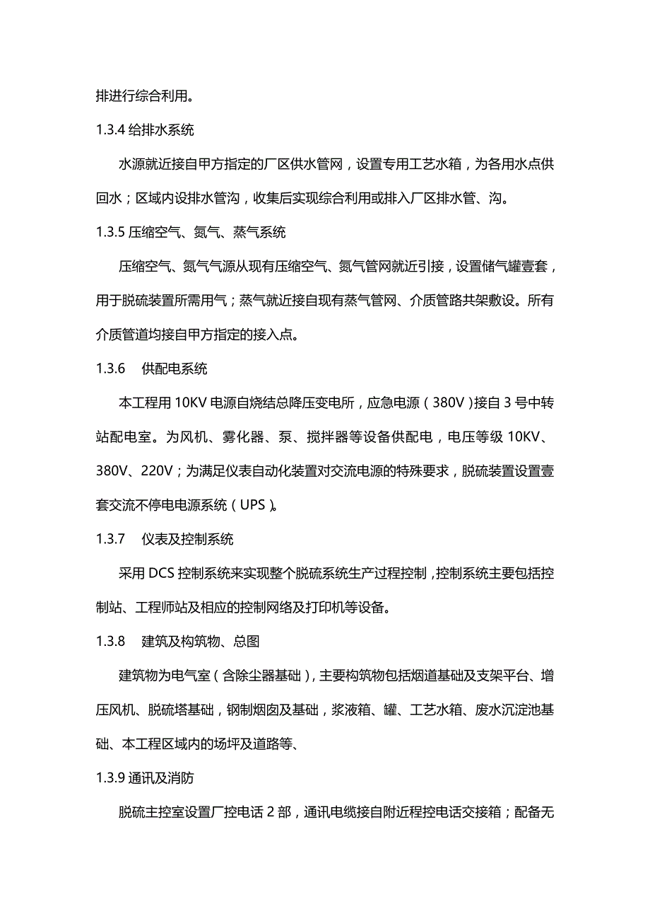 （建筑工程管理）张家港宏发炼钢有限公司号烧结机(施工组织设计)原精编._第4页