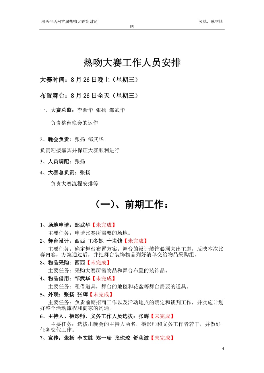 2020年(策划方案）湘西生活网首届热吻大赛策划案__第4页