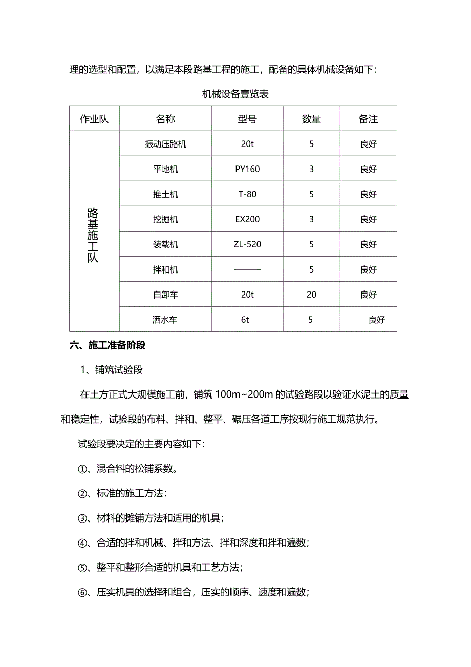 （建筑工程管理）水泥土路基施工方案精编._第4页