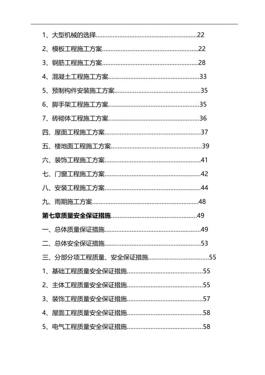 （消防培训）绥德县公安消防施工组织设计._第5页