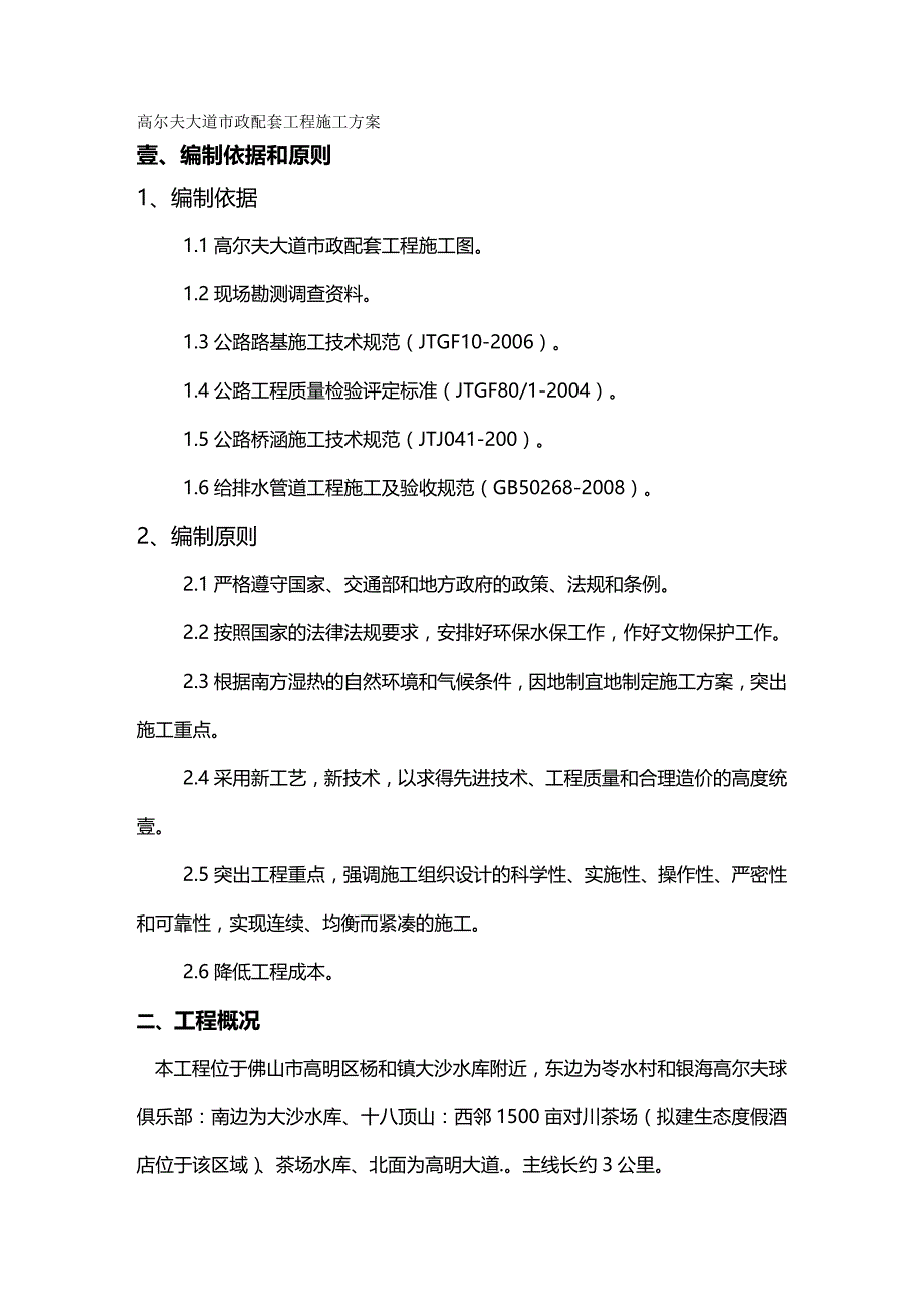 （建筑工程管理）施工技术方案新精编._第2页