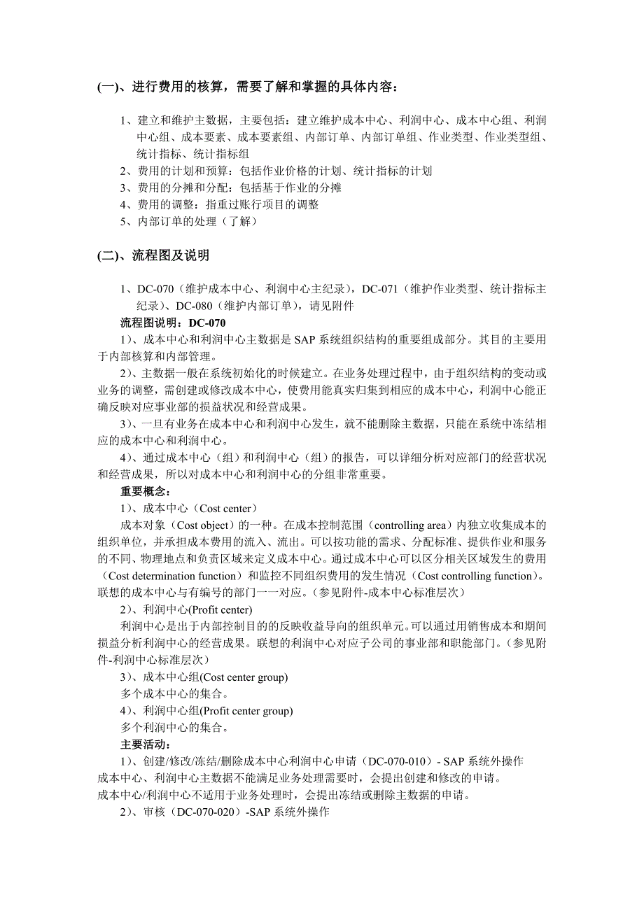 2020年(成本管理） 成本中心规划方案__第3页