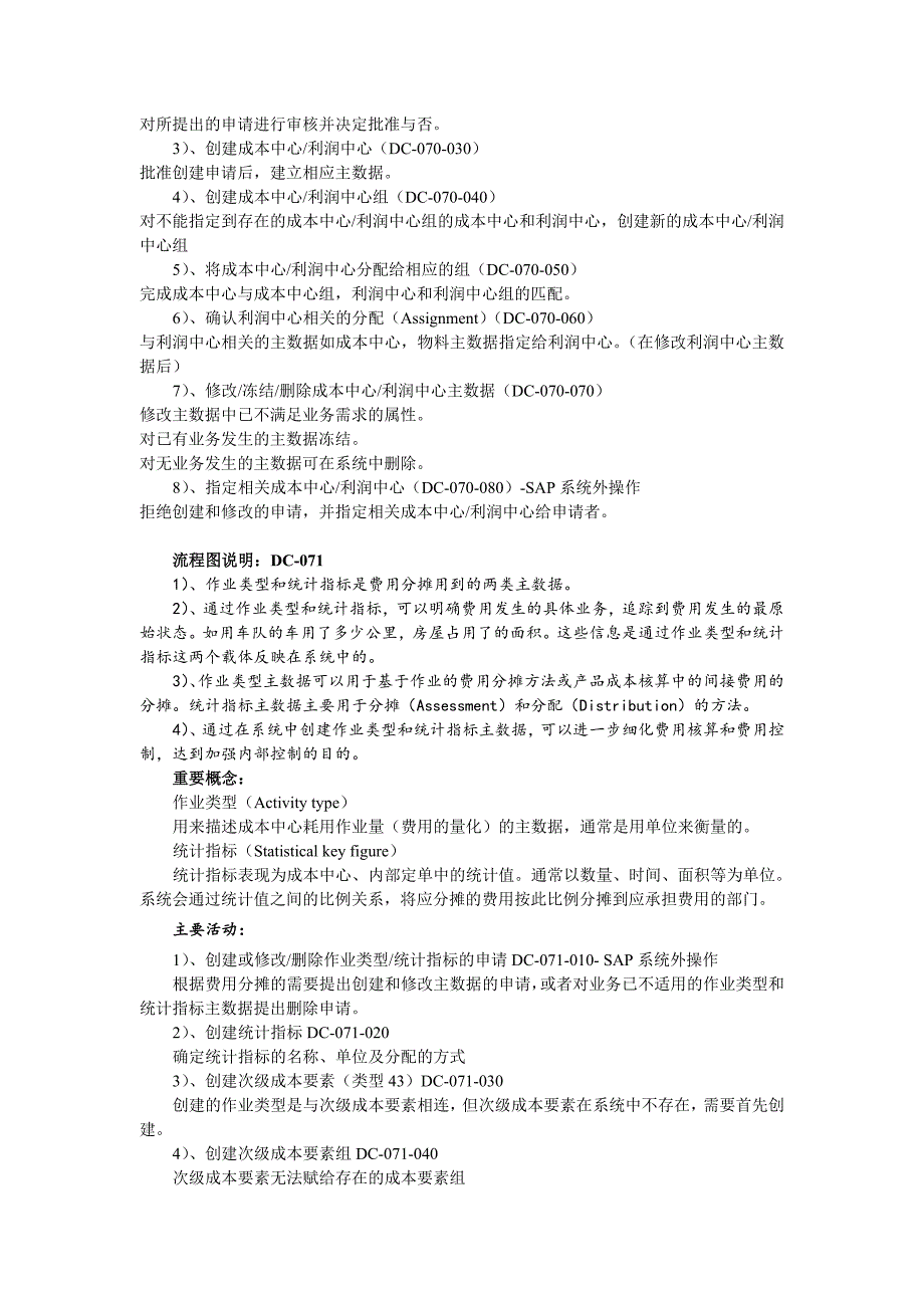 2020年(成本管理） 成本中心规划方案__第4页