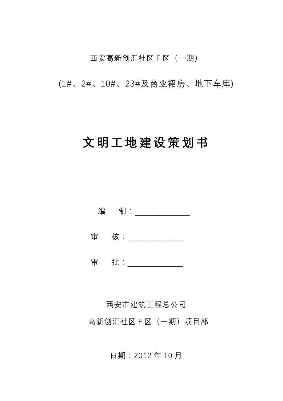 2020年(策划方案）策划书__第1页