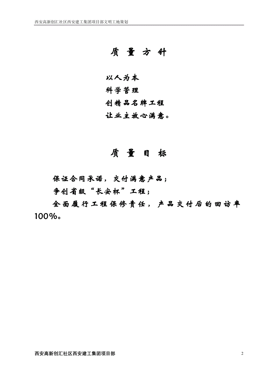 2020年(策划方案）策划书__第2页