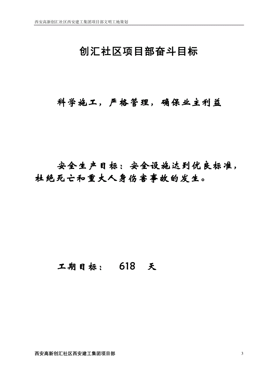 2020年(策划方案）策划书__第3页