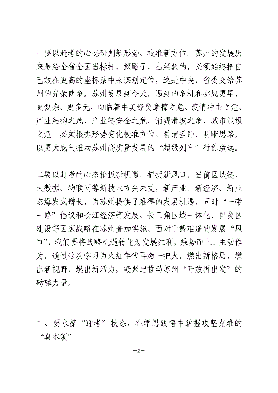 蓝绍敏在苏州市“新思想新技术新知识”领导干部学习会上的开班动员讲话_第2页