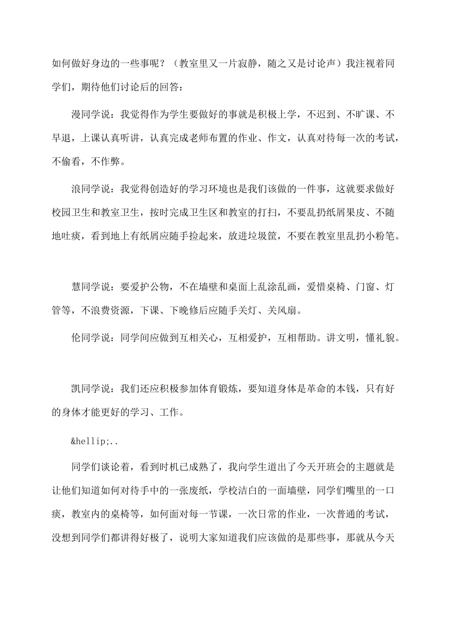 主题班会：故事给我们的启发——开学第一节班会课_第2页