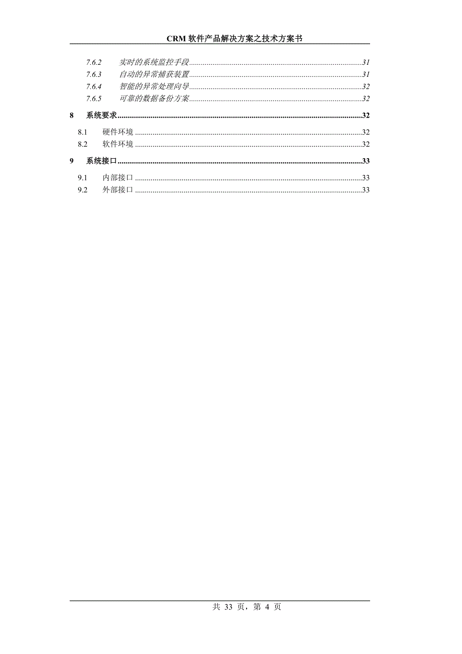 2020年(产品管理）软件产品解决方案（DOC33页）__第4页