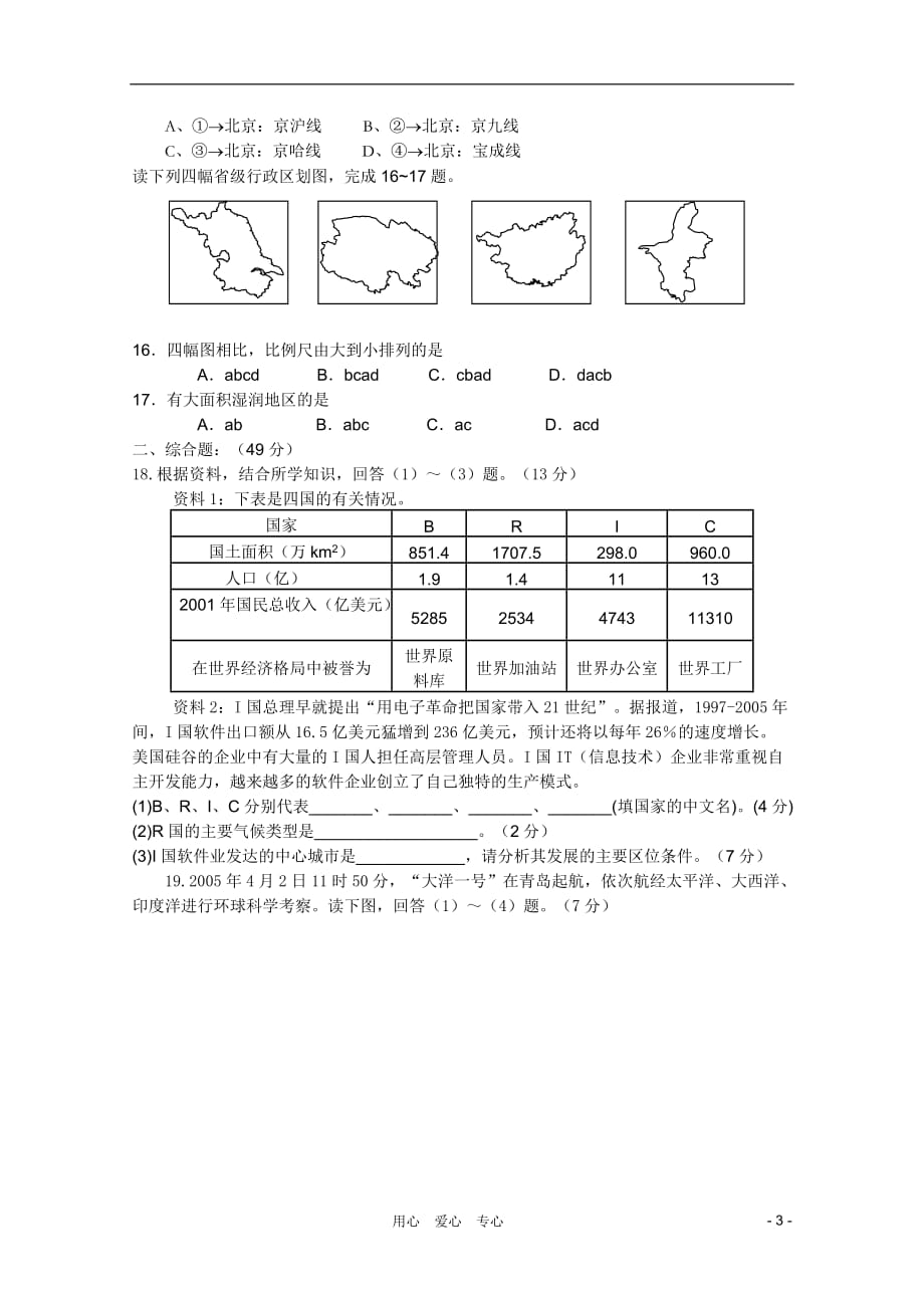 四川省10-11学年高二地理9月月考（无答案）旧人教版.doc_第3页