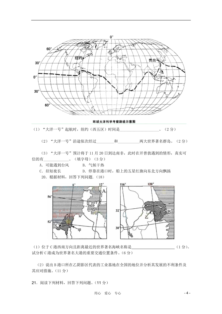 四川省10-11学年高二地理9月月考（无答案）旧人教版.doc_第4页
