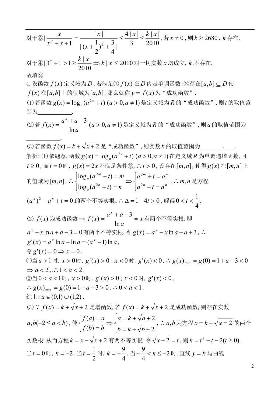 2011年高考数学 函数创新题创精品试题（7）新人教版.doc_第2页