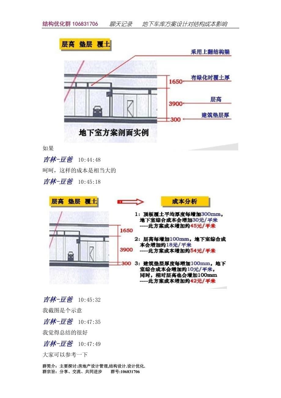 2020年(成本管理）地下车库方案设计对结构成本影响__第5页