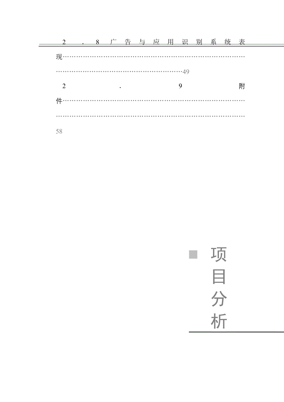 2020年(策划方案）天安国际大厦整合推广方案__第3页