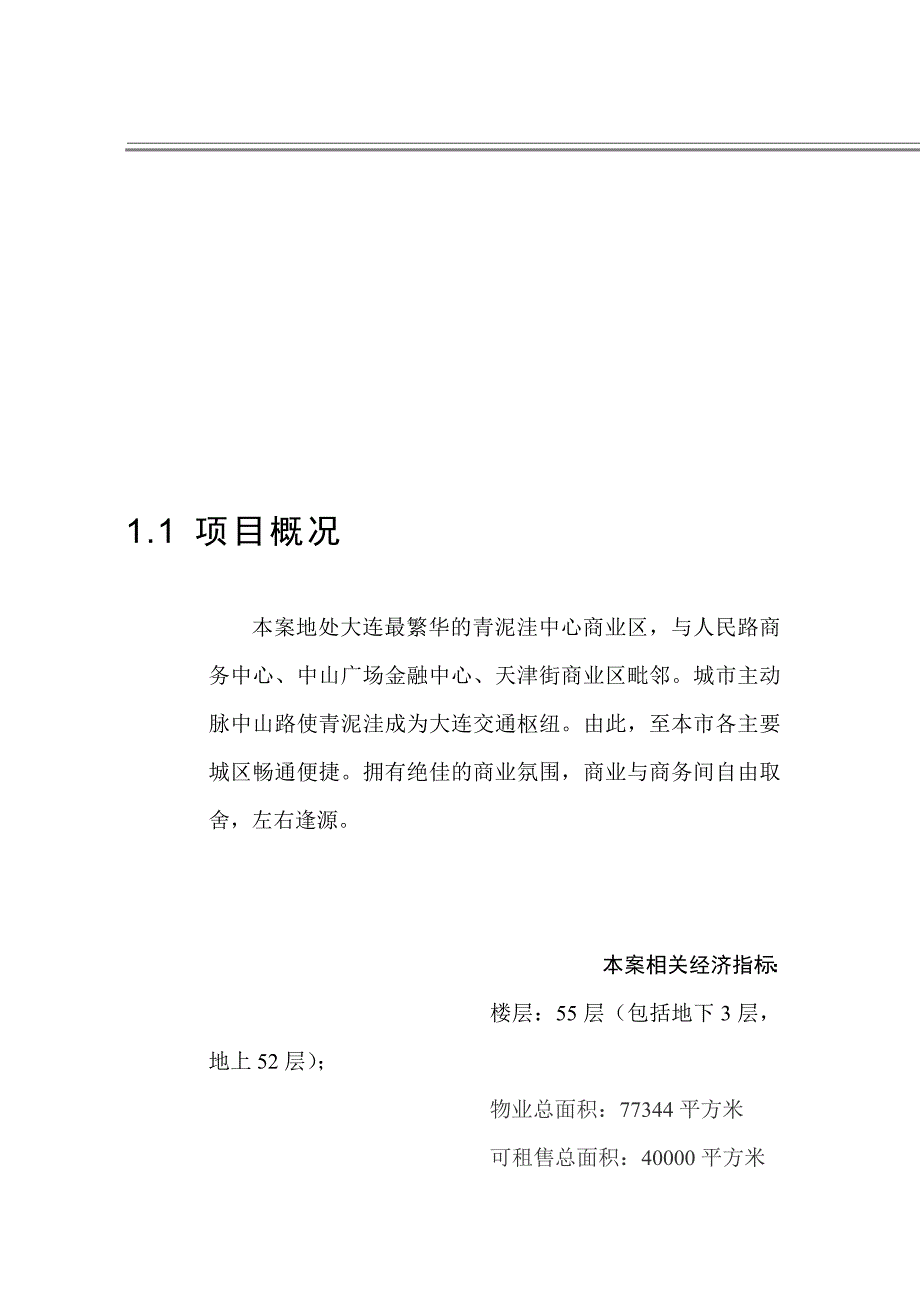 2020年(策划方案）天安国际大厦整合推广方案__第4页