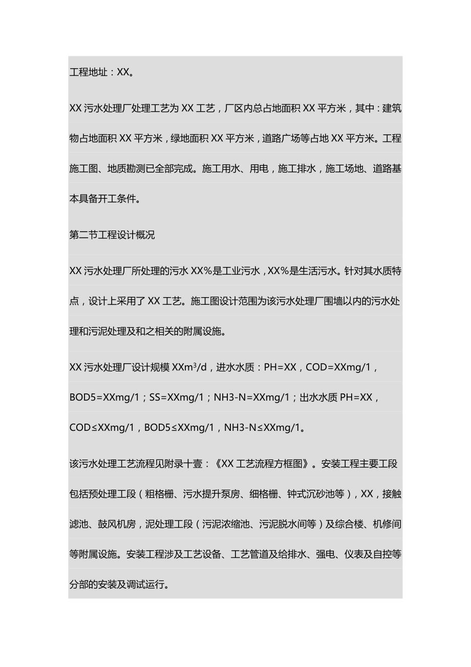 （建筑工程管理）污水处理厂安装部分施工精编._第3页