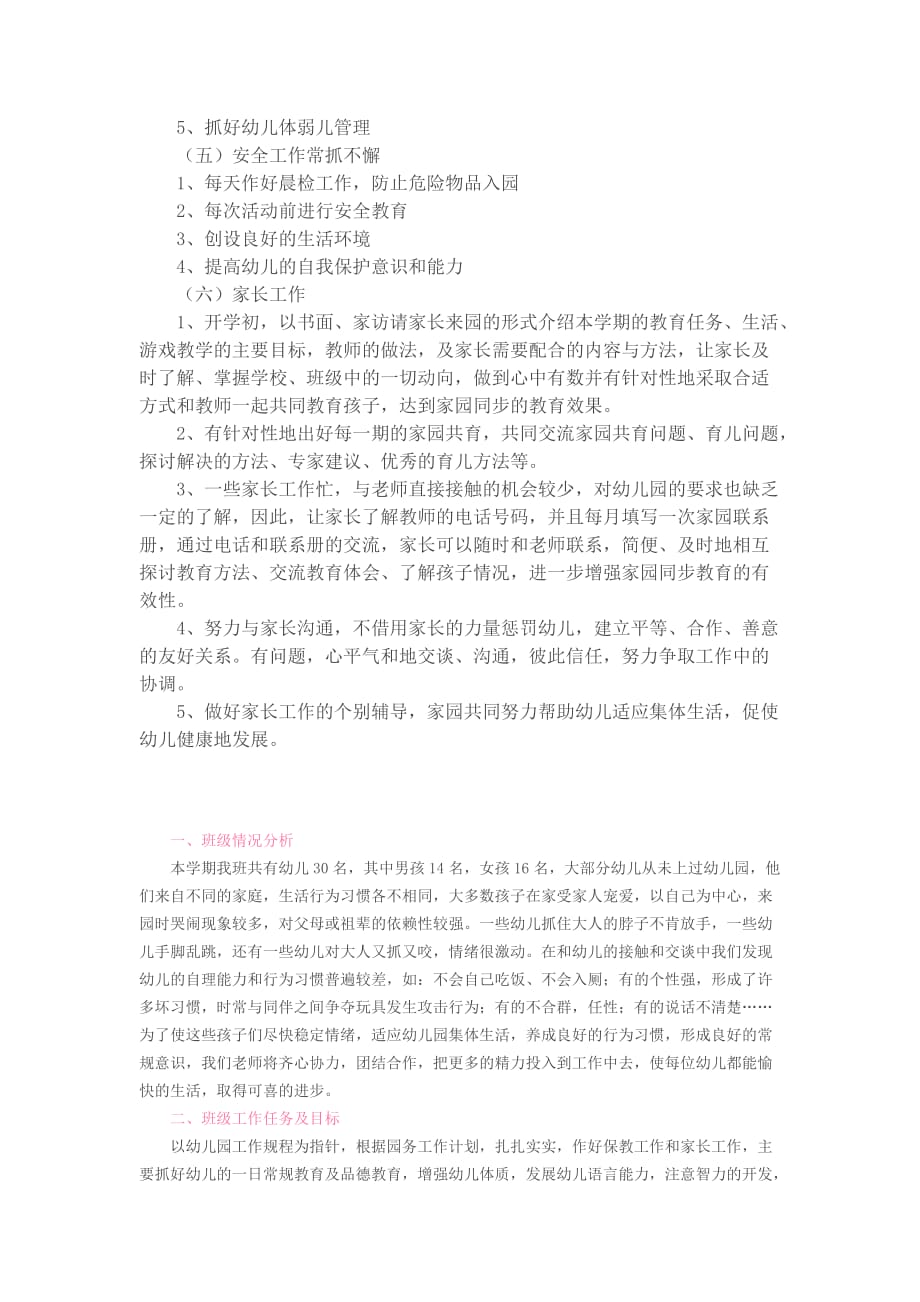 (中层管理）班组计划资料_第3页