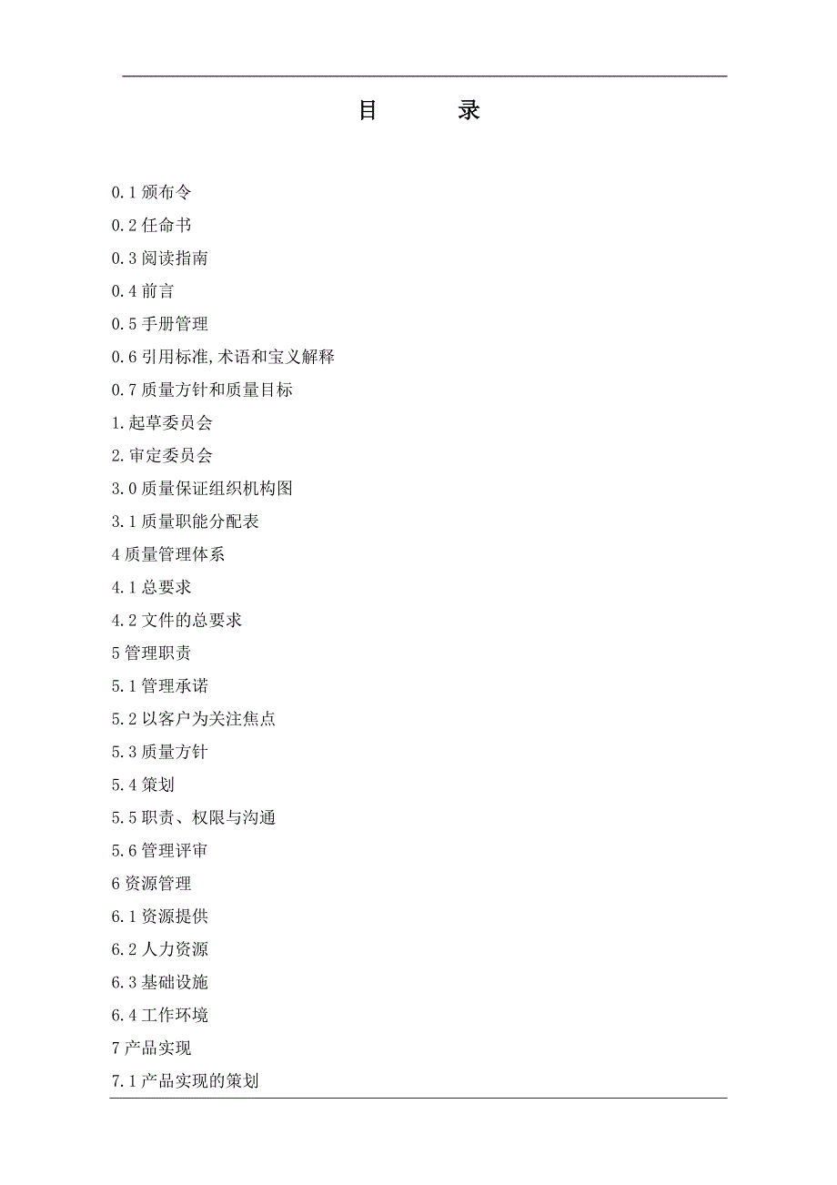 2020年(产品管理）水产品出口企业质量管理手册__第2页