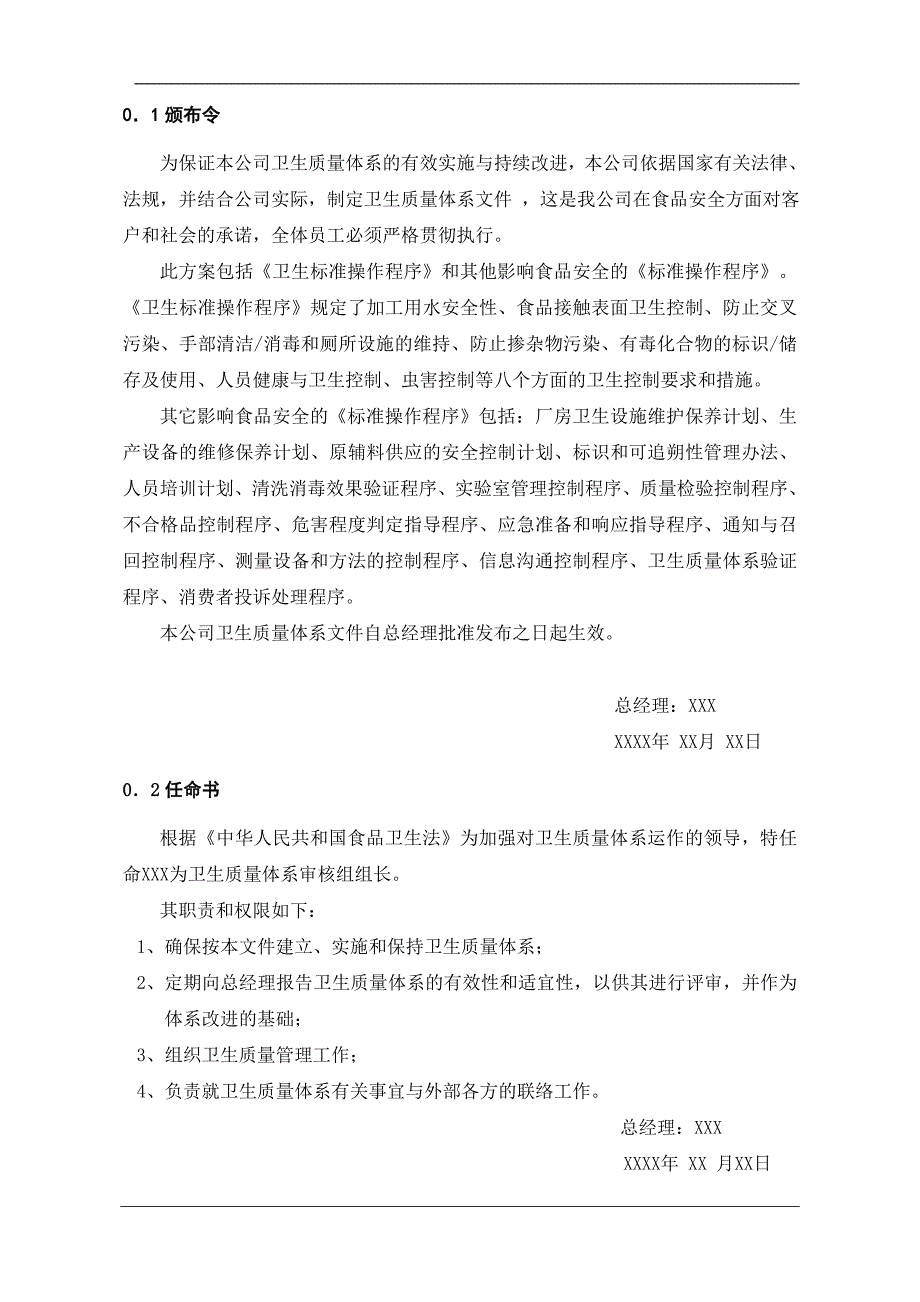 2020年(产品管理）水产品出口企业质量管理手册__第4页