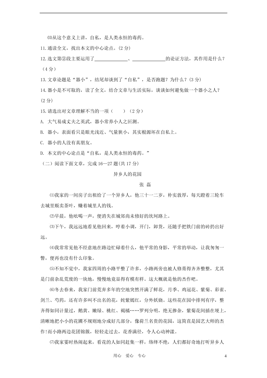 山东省淄博市2012届初中语文毕业班学业水平测试模拟试题（一） 人教新课标版.doc_第4页