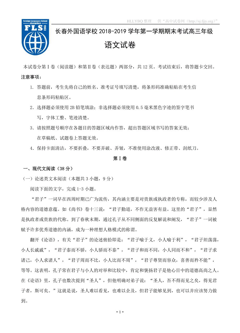 吉林省2019届高三上学期期末考试 语文_第1页