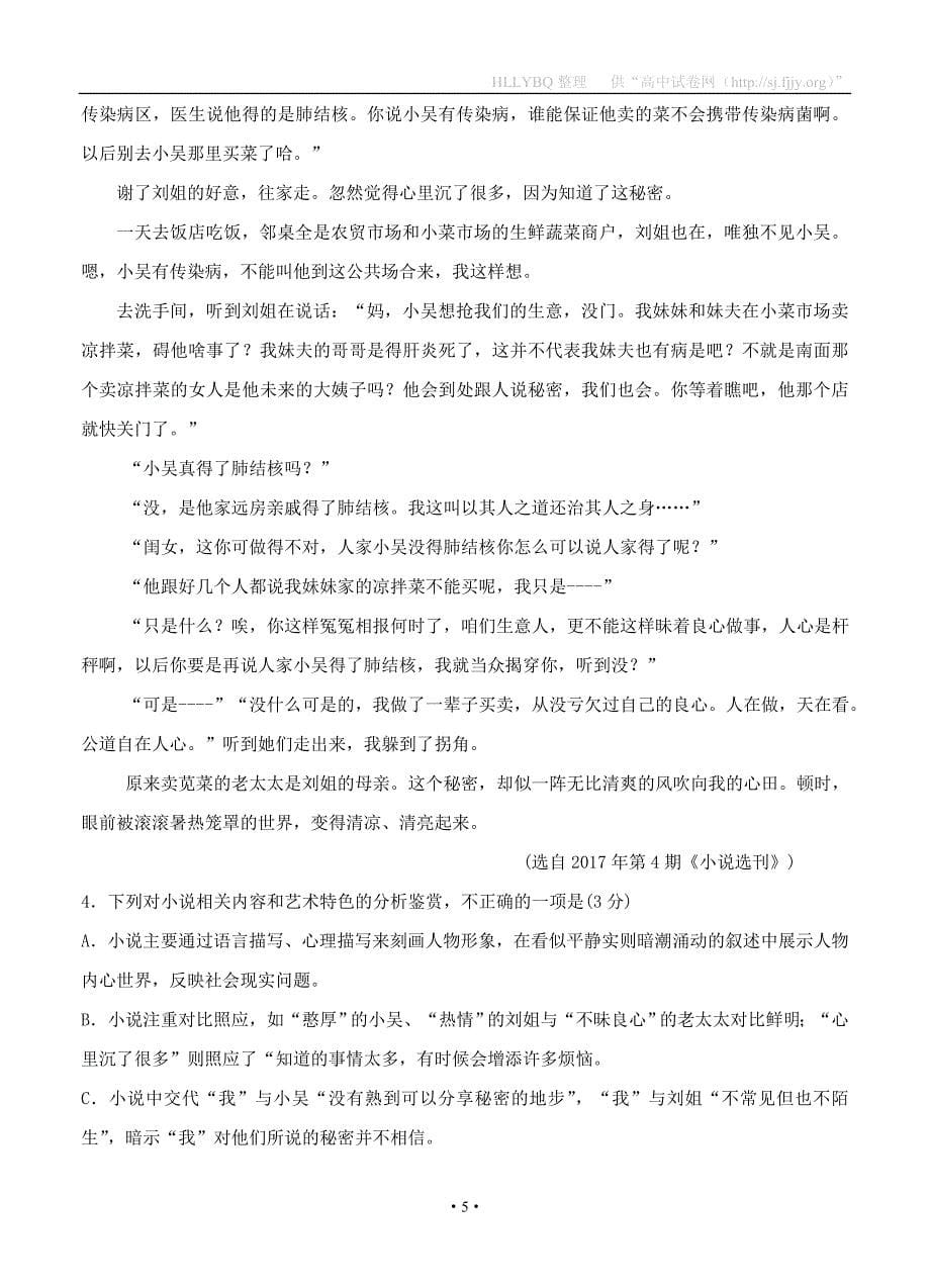 吉林省2019届高三上学期期末考试 语文_第5页