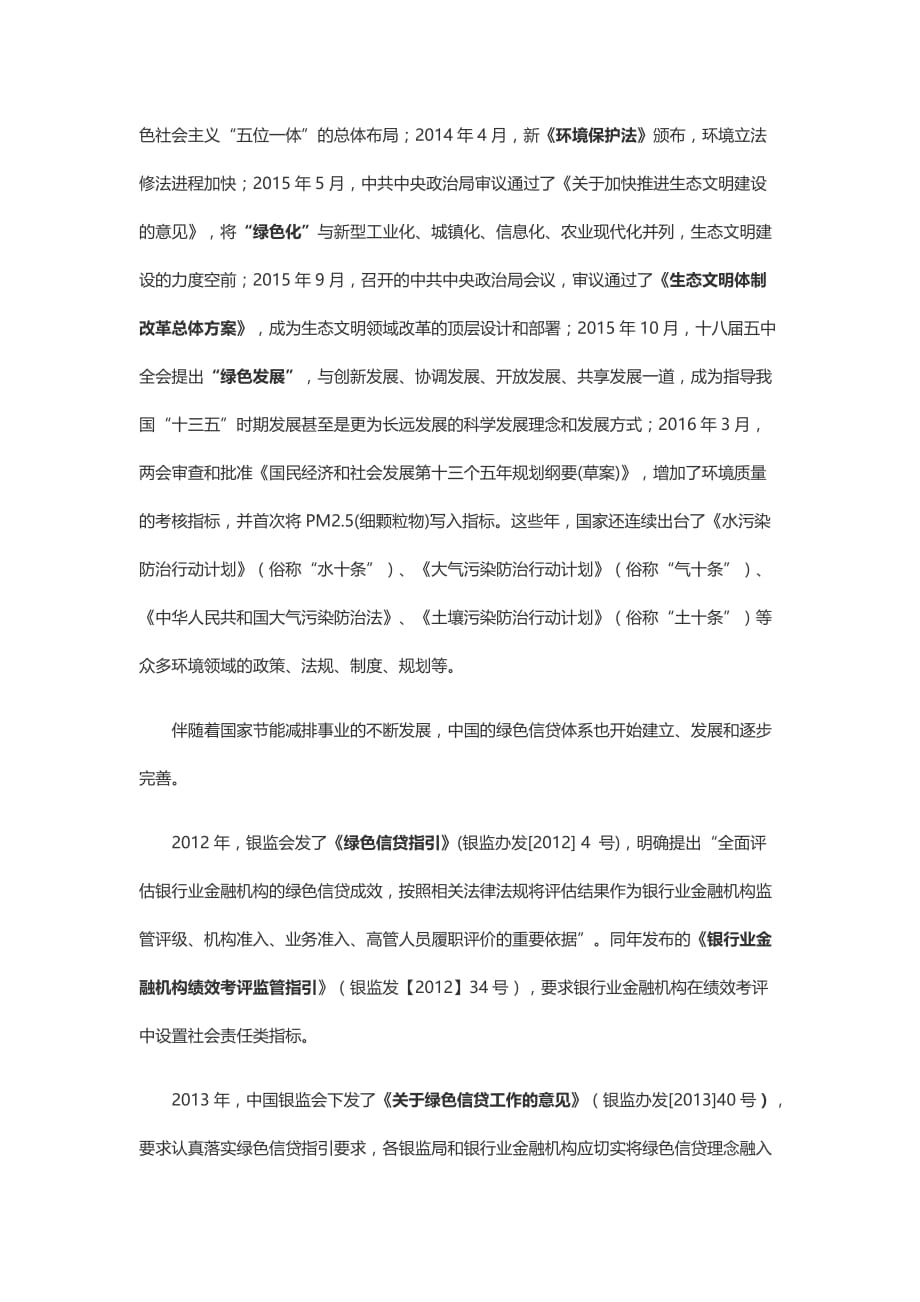 中国银行业绿色信贷体系.doc_第2页