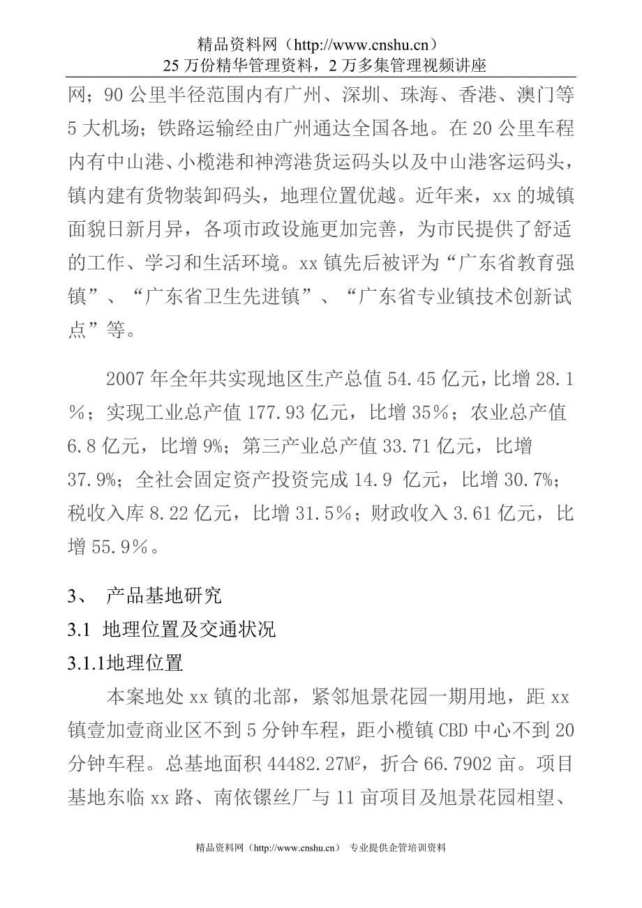 2020年(策划方案）广东中山丽意居项目前期策划案__第5页