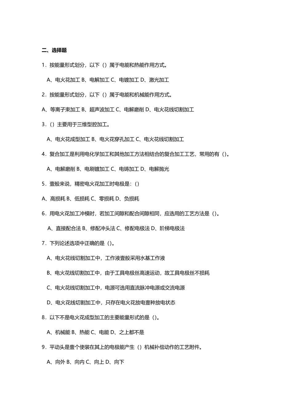 （数控加工）数控特种加工技术复习精编._第4页