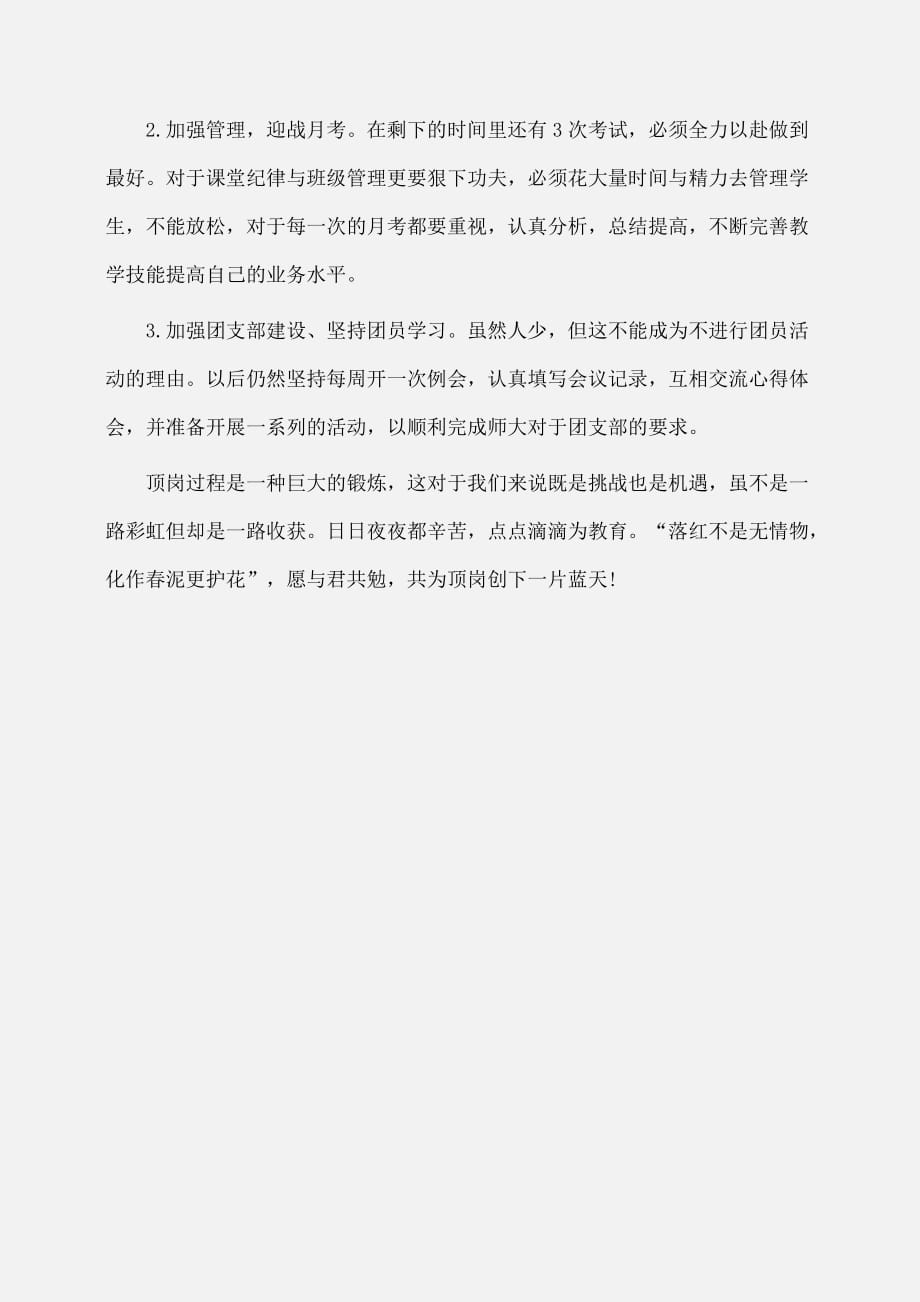 实习报告：大学生师范实习报告字_第3页