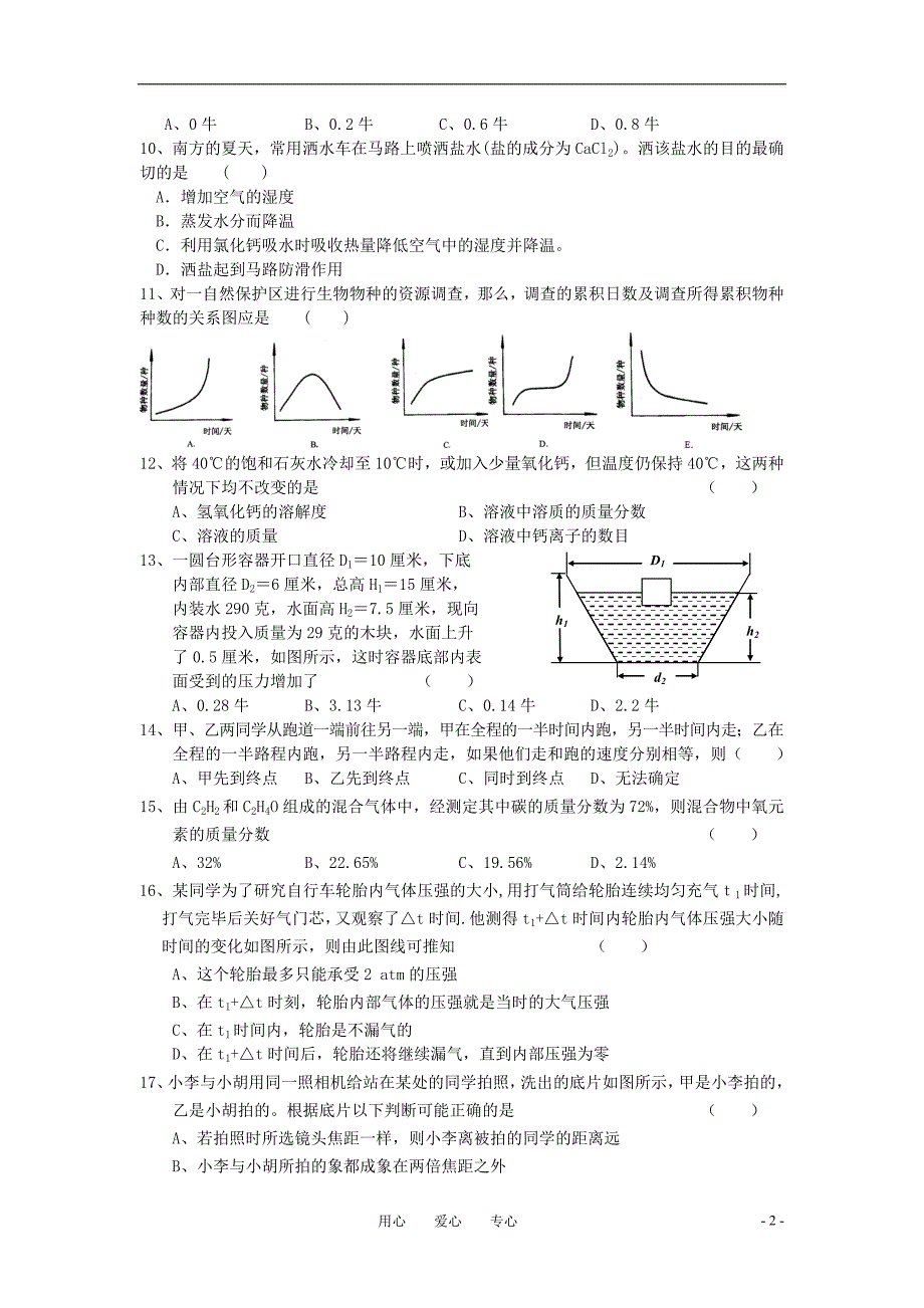 九年级科学竞赛试题（2）.doc_第2页