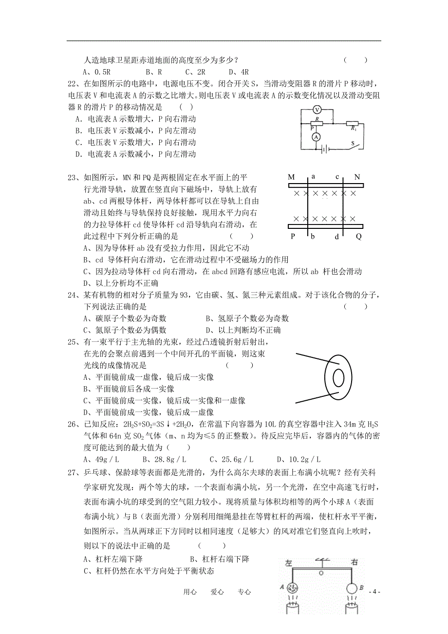 九年级科学竞赛试题（2）.doc_第4页