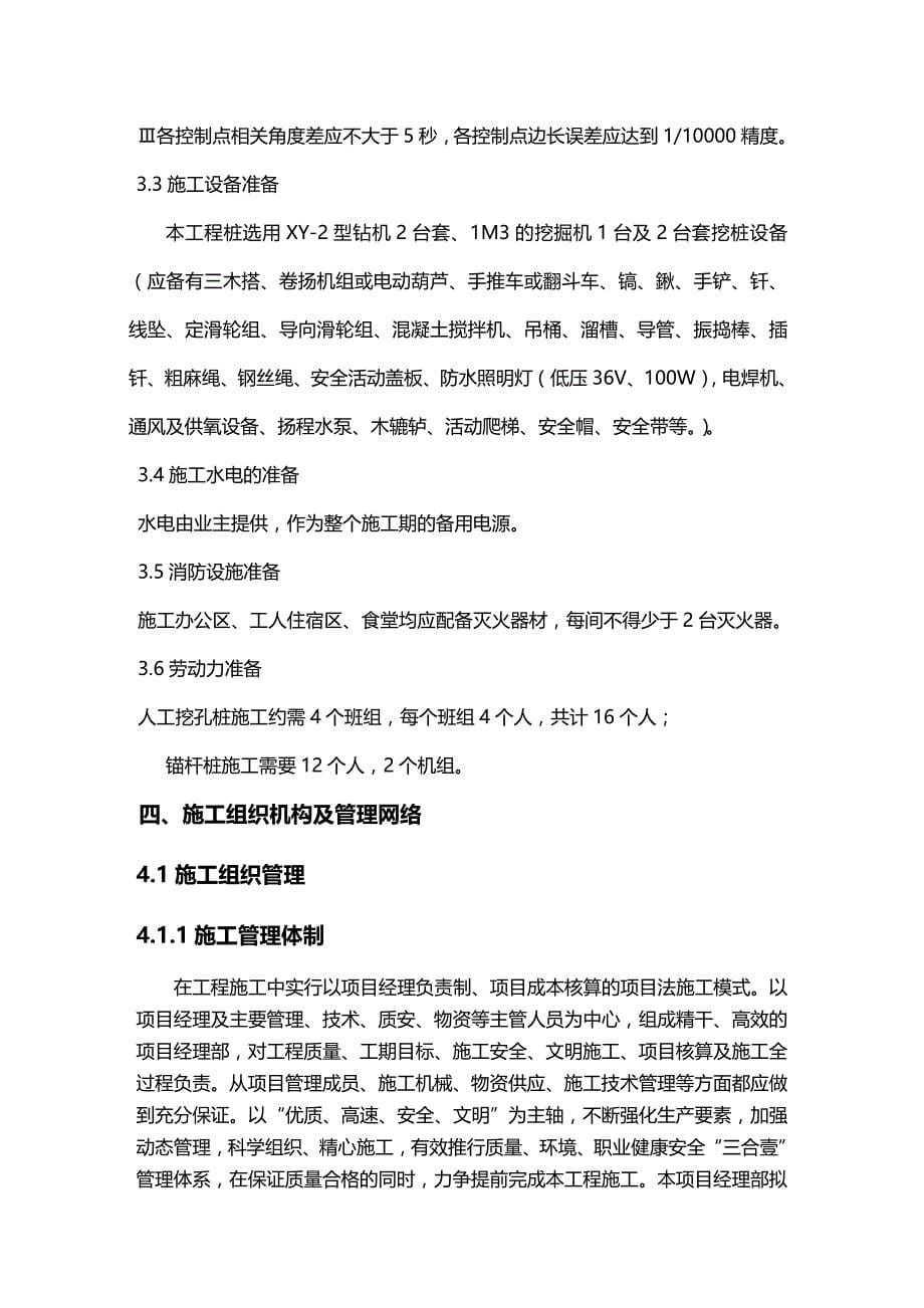 （建筑工程管理）扬州市科技综合体人工挖孔桩锚杆桩工程精编._第5页