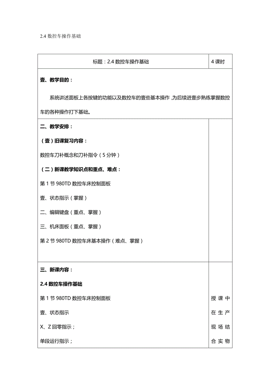 （数控加工）数控车床操作基础精编._第2页