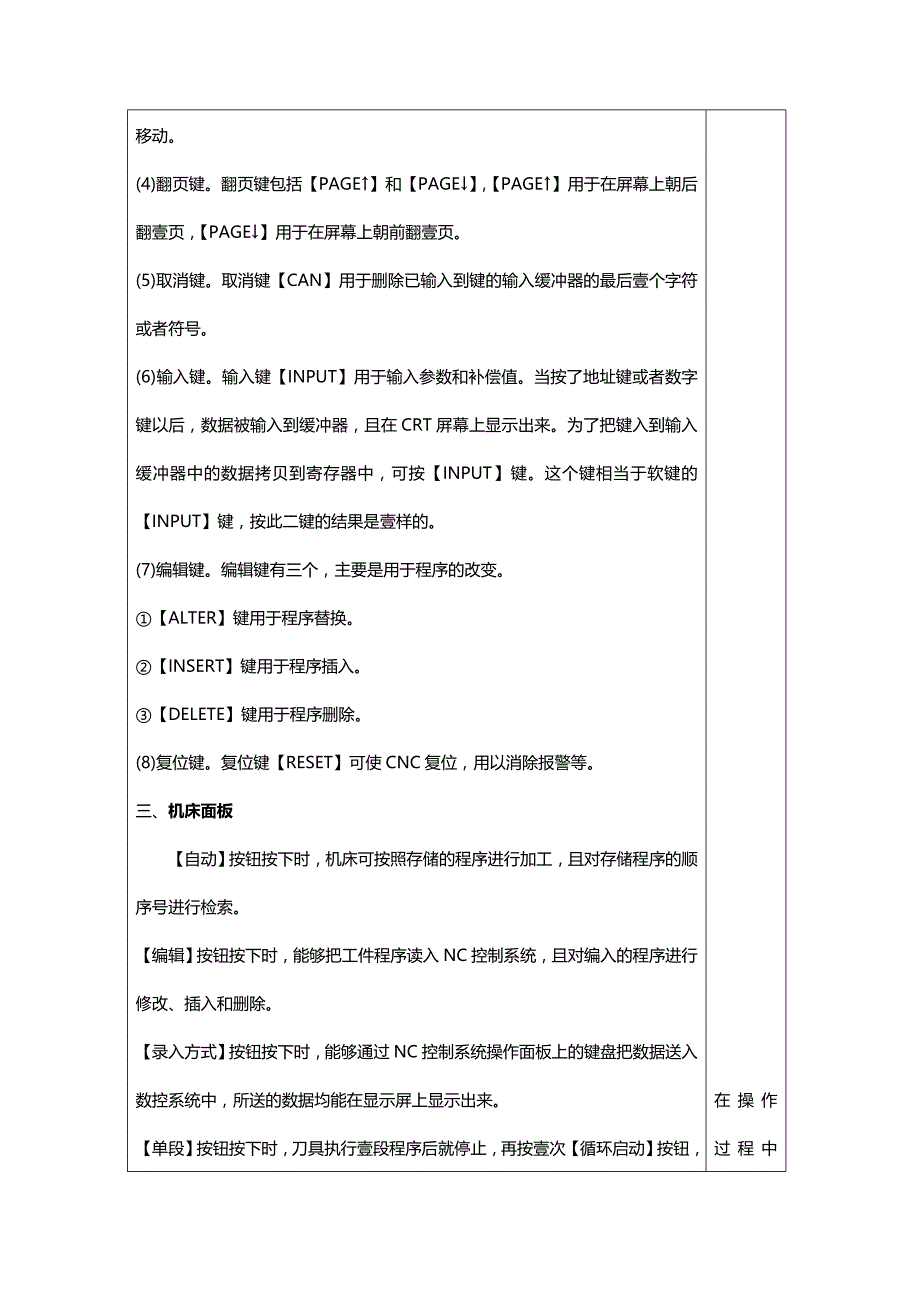 （数控加工）数控车床操作基础精编._第4页