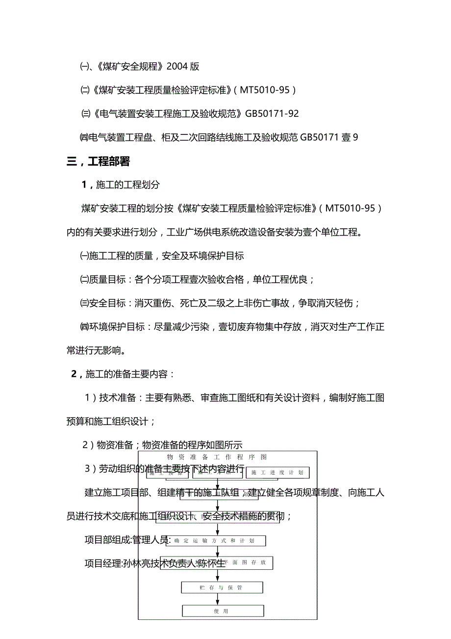 （建筑工程管理）箱变施工组织设计精编._第4页