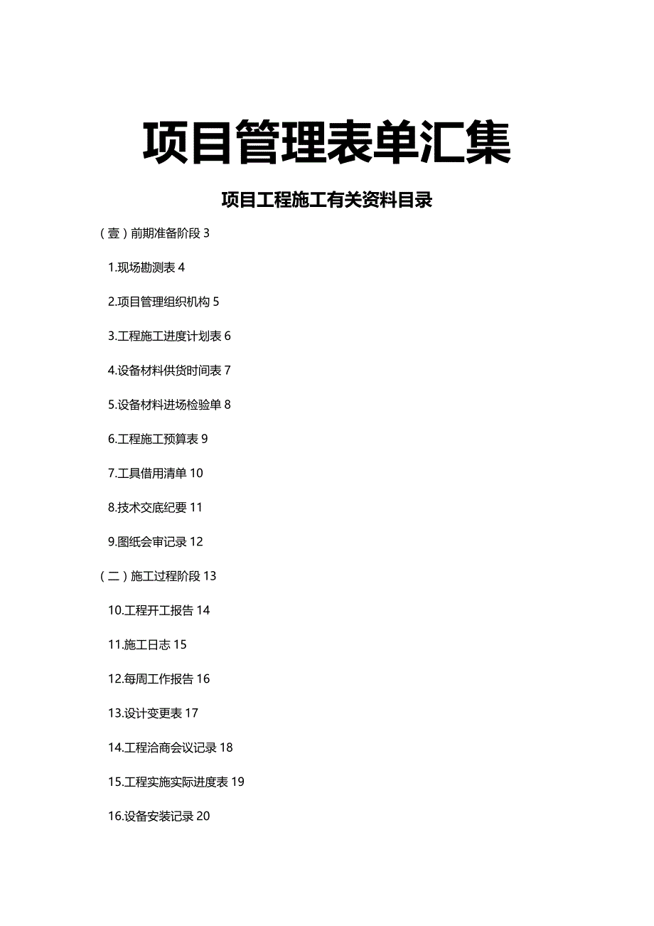 （建筑工程管理）智能化系统施工表格精编._第2页