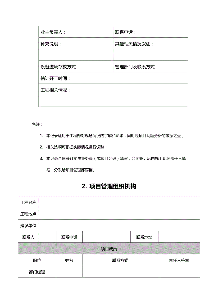 （建筑工程管理）智能化系统施工表格精编._第4页