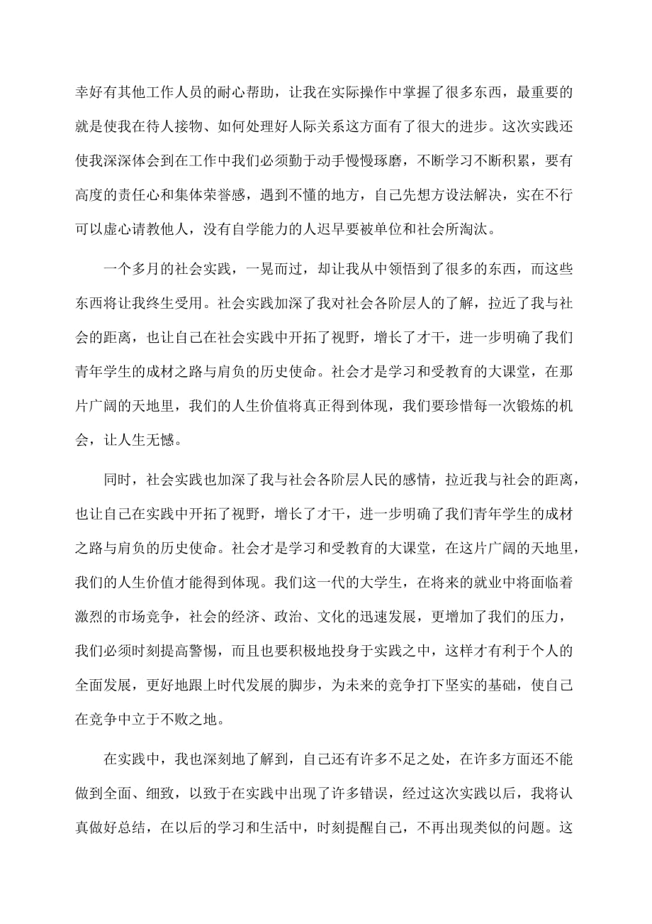 大学生暑假实习报告打工心得体会范文(体会心得)_第2页