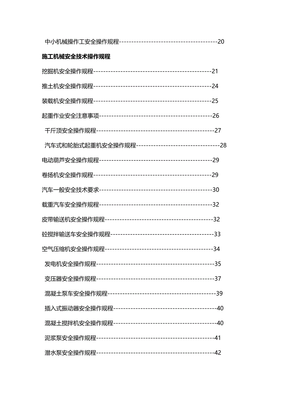 （安全管理）禹亳铁路安全操作规程._第3页