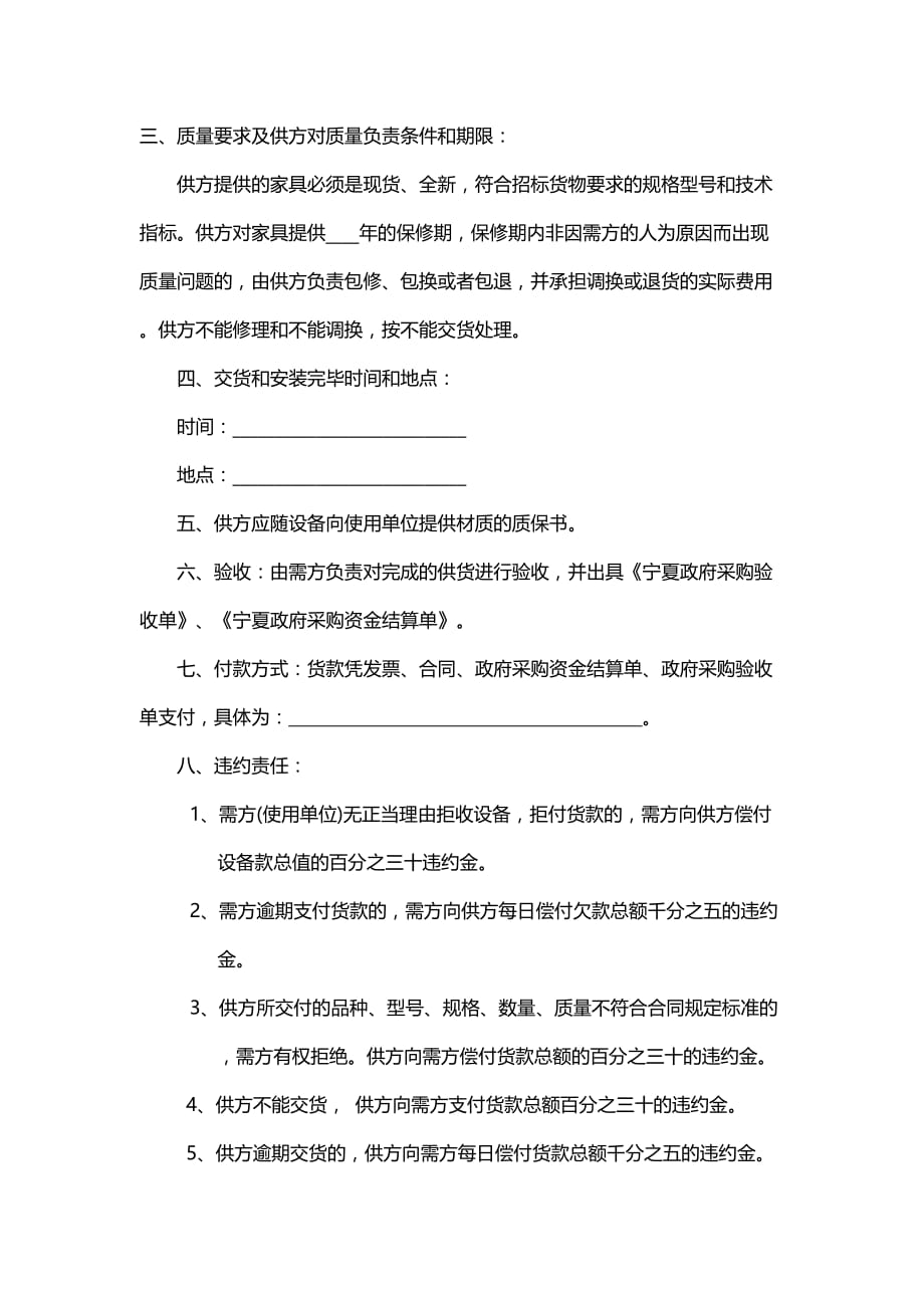 （家具行业 ） 宁夏政府办公家具协议采购合同（样本 ）_第2页