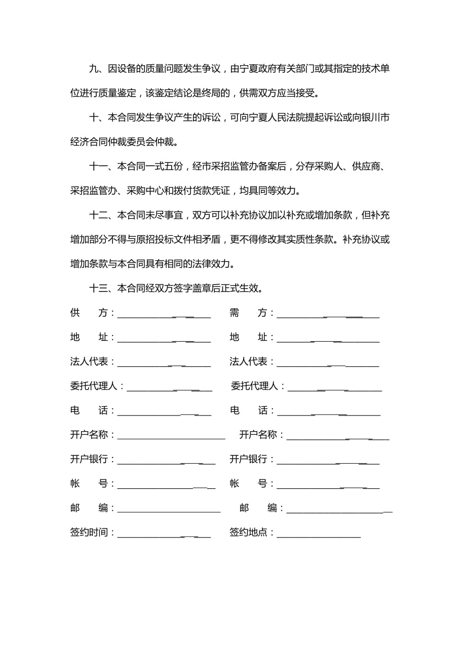 （家具行业 ） 宁夏政府办公家具协议采购合同（样本 ）_第3页