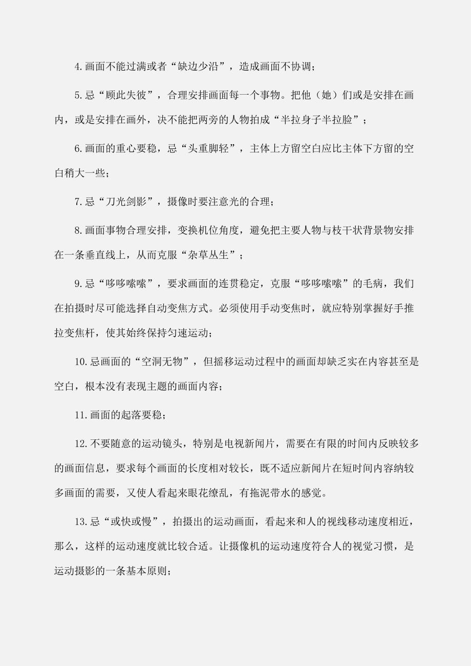 实习报告：电视台新闻部实习报告范文_第2页