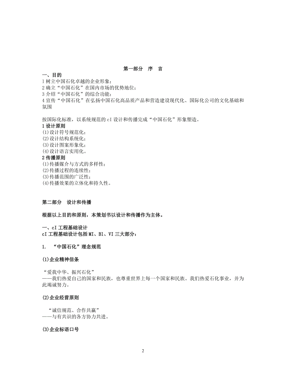 2020年(策划方案）中国石化CI策划书__第2页